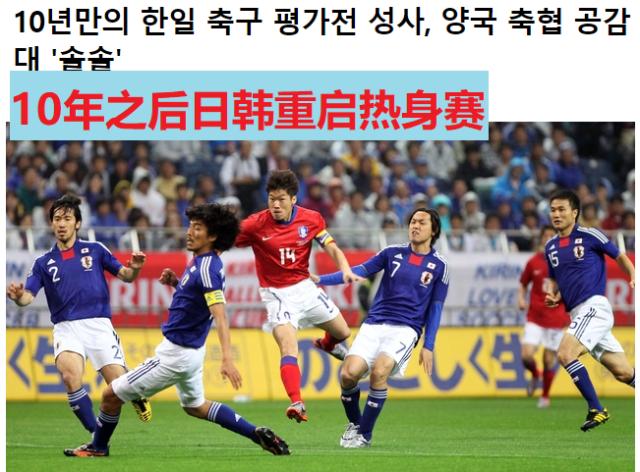 世界杯直播app下载地址-韩日对抗赛十年后重启 3月25日将在横滨上演